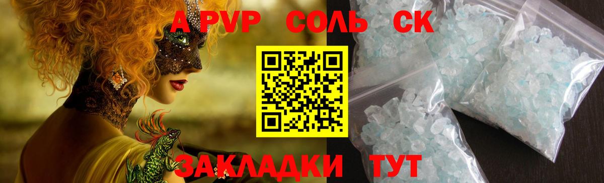 закладка  Alpha PVP кристаллы  A-PVP VHQ  Вход с VPN  Верхняя Салда  Alpha PVP Crystall 