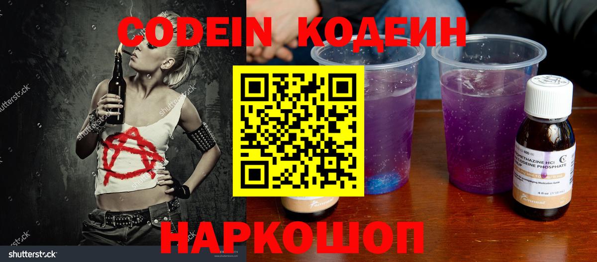 Кодеин напиток Lean (лин) Верхняя Салда
